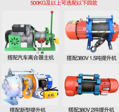 建議不同型號的室外吊運機搭配不同規格的電機