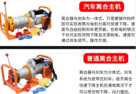 室外吊運(yùn)機(jī)使用汽車離合主機(jī)和普通離合主機(jī)的區(qū)別